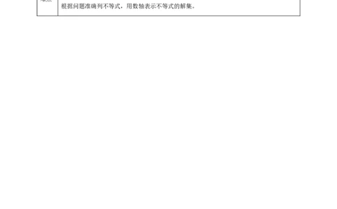 9.1.1不等式及其解集教案_初中数学人教版_7下-初中数学人教版_7下-初中数学人教版（旧版）赠送_01课件+教案（配套）_课件+教案+学案（第2套）