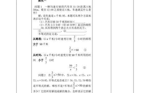 9.1.1不等式及其解集教案_初中数学人教版_7下-初中数学人教版_7下-初中数学人教版（旧版）赠送_01课件+教案（配套）_课件+教案+学案（第2套）