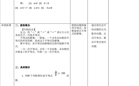 9.1.1不等式及其解集教案_初中数学人教版_7下-初中数学人教版_7下-初中数学人教版（旧版）赠送_01课件+教案（配套）_课件+教案+学案（第2套）
