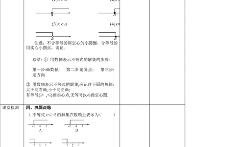 9.1.1不等式及其解集教案_初中数学人教版_7下-初中数学人教版_7下-初中数学人教版（旧版）赠送_01课件+教案（配套）_课件+教案+学案（第2套）