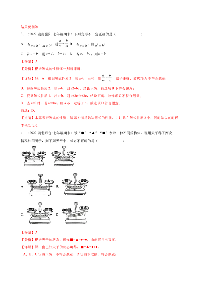 3.1从算式到方程（练习）-七年级数学上册同步精品课堂（人教版）（解析版）_初中数学人教版_7上-初中数学人教版_7上-初中数学人教版（旧版）赠送_06习题试卷_1同步练习