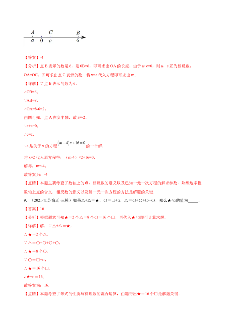 3.1从算式到方程（练习）-七年级数学上册同步精品课堂（人教版）（解析版）_初中数学人教版_7上-初中数学人教版_7上-初中数学人教版（旧版）赠送_06习题试卷_1同步练习