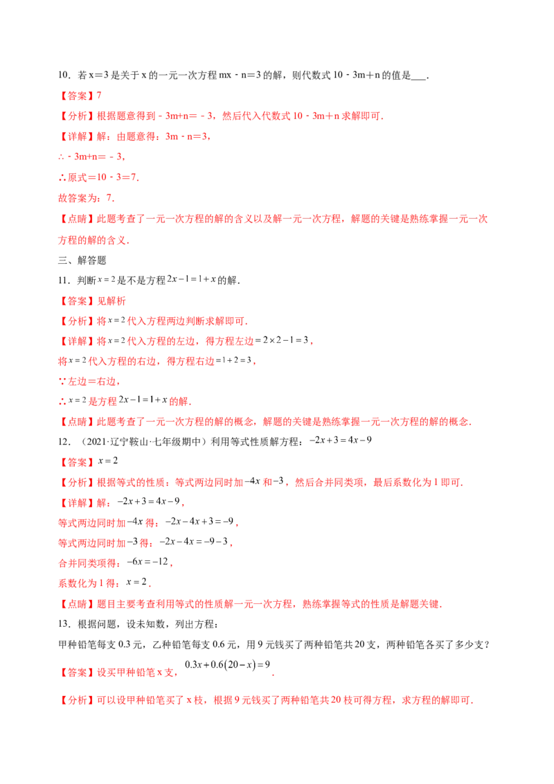 3.1从算式到方程（练习）-七年级数学上册同步精品课堂（人教版）（解析版）_初中数学人教版_7上-初中数学人教版_7上-初中数学人教版（旧版）赠送_06习题试卷_1同步练习