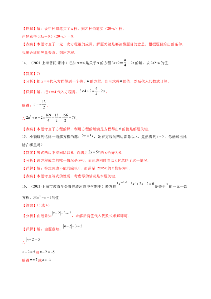 3.1从算式到方程（练习）-七年级数学上册同步精品课堂（人教版）（解析版）_初中数学人教版_7上-初中数学人教版_7上-初中数学人教版（旧版）赠送_06习题试卷_1同步练习
