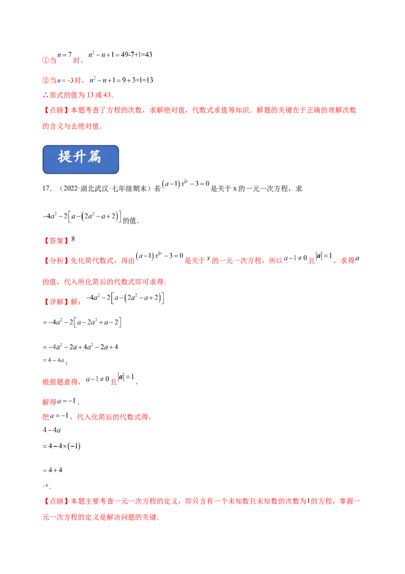 3.1从算式到方程（练习）-七年级数学上册同步精品课堂（人教版）（解析版）_初中数学人教版_7上-初中数学人教版_7上-初中数学人教版（旧版）赠送_06习题试卷_1同步练习