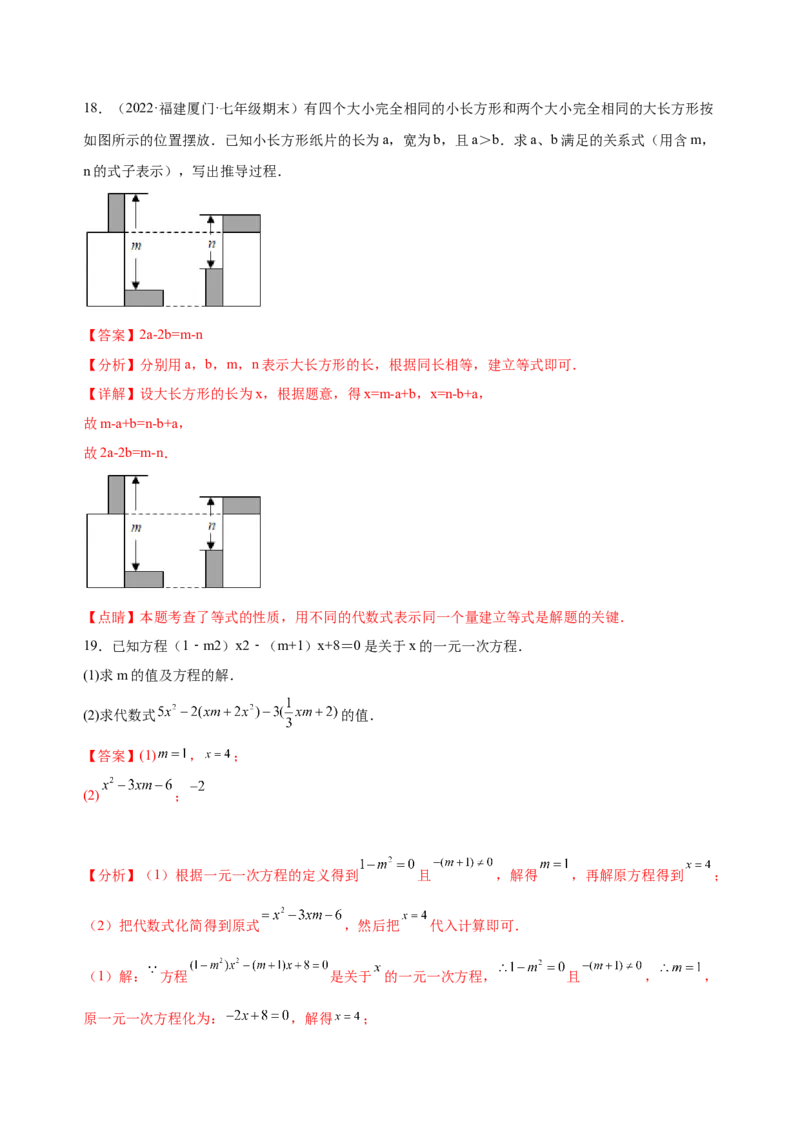 3.1从算式到方程（练习）-七年级数学上册同步精品课堂（人教版）（解析版）_初中数学人教版_7上-初中数学人教版_7上-初中数学人教版（旧版）赠送_06习题试卷_1同步练习