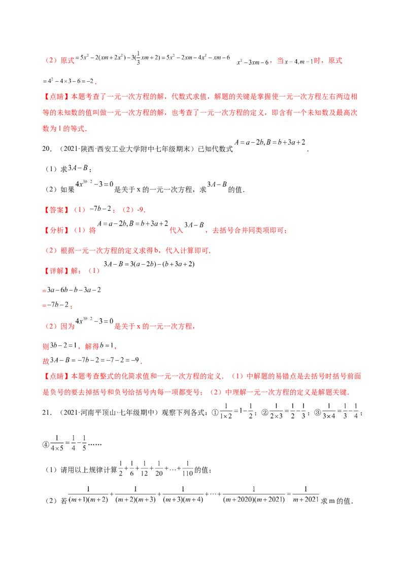 3.1从算式到方程（练习）-七年级数学上册同步精品课堂（人教版）（解析版）_初中数学人教版_7上-初中数学人教版_7上-初中数学人教版（旧版）赠送_06习题试卷_1同步练习