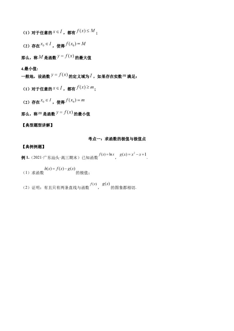 第十讲导数与函数的极值、最值原卷版_2.2025数学总复习_2023年新高考资料_二轮复习_2023年高考数学考点二轮复习讲义（新高考专用）