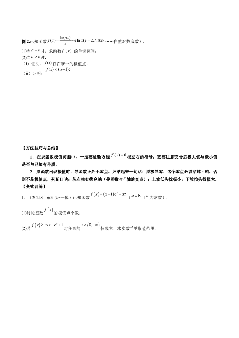 第十讲导数与函数的极值、最值原卷版_2.2025数学总复习_2023年新高考资料_二轮复习_2023年高考数学考点二轮复习讲义（新高考专用）