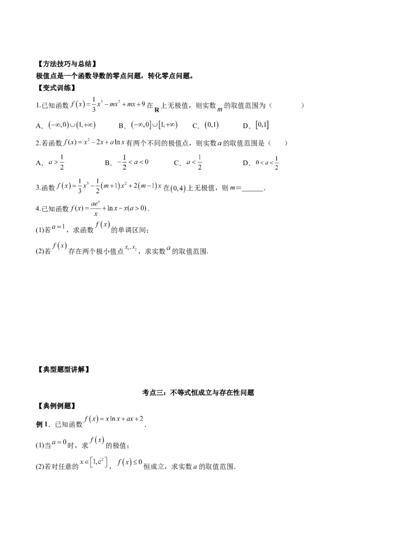 第十讲导数与函数的极值、最值原卷版_2.2025数学总复习_2023年新高考资料_二轮复习_2023年高考数学考点二轮复习讲义（新高考专用）