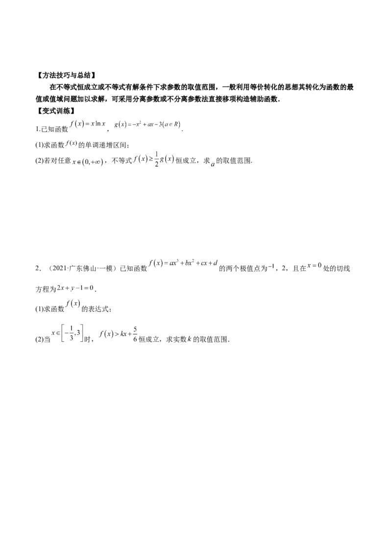 第十讲导数与函数的极值、最值原卷版_2.2025数学总复习_2023年新高考资料_二轮复习_2023年高考数学考点二轮复习讲义（新高考专用）