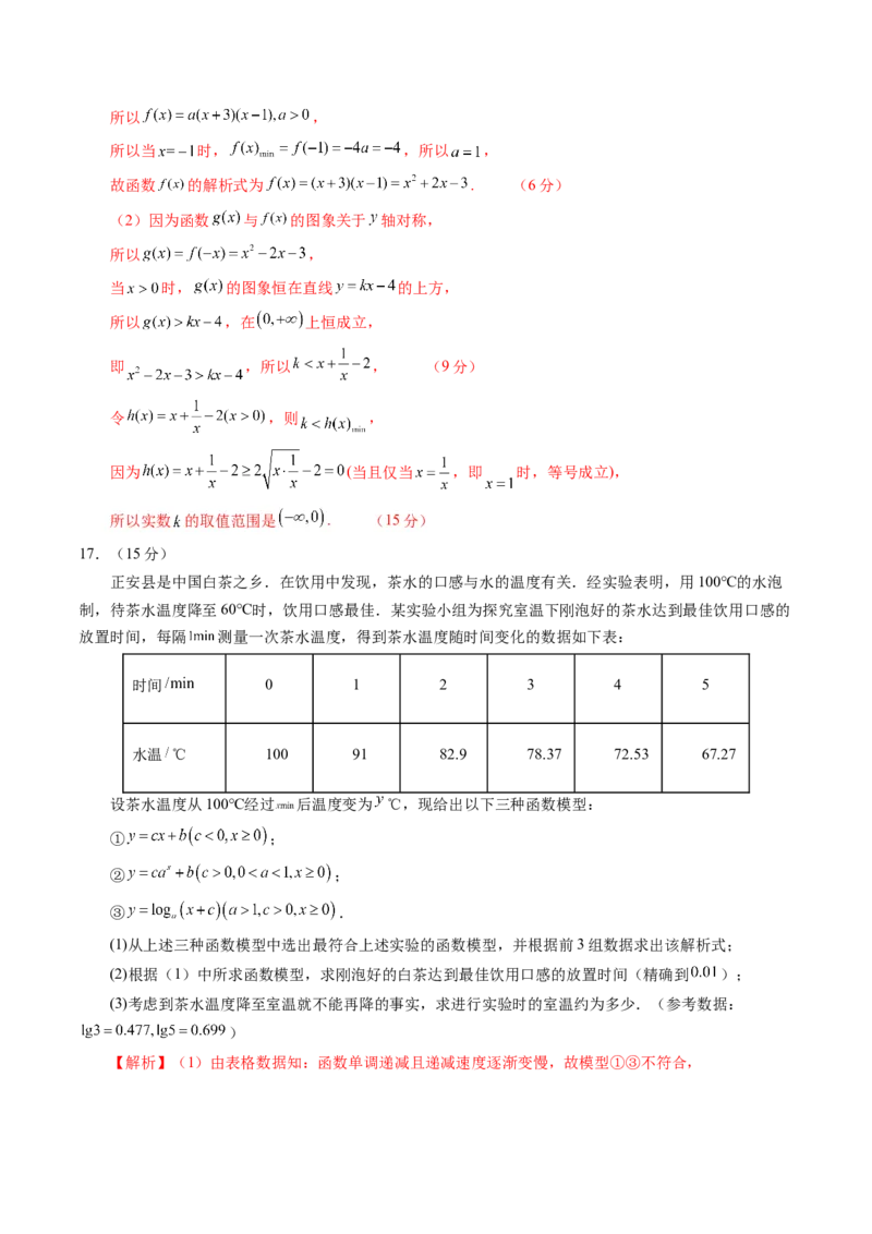 第二章函数与基本初等函数（测试）（解析版）_2.2025数学总复习_2025年新高考资料_一轮复习_2025年高考数学一轮复习讲练测（新教材新高考，含2024高考真题）_第二章函数与基本初等函数