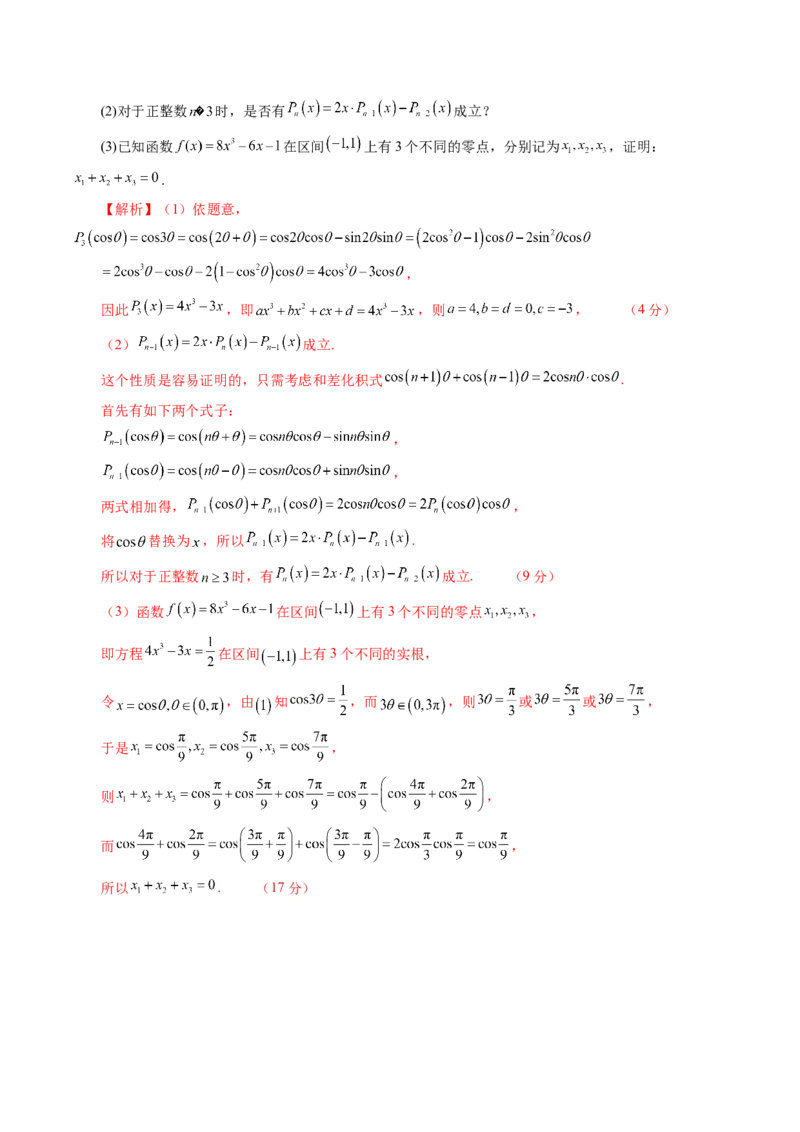 第二章函数与基本初等函数（测试）（解析版）_2.2025数学总复习_2025年新高考资料_一轮复习_2025年高考数学一轮复习讲练测（新教材新高考，含2024高考真题）_第二章函数与基本初等函数