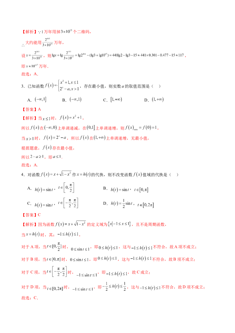 第二章函数与基本初等函数（测试）（解析版）_2.2025数学总复习_2025年新高考资料_一轮复习_2025年高考数学一轮复习讲练测（新教材新高考，含2024高考真题）_第二章函数与基本初等函数