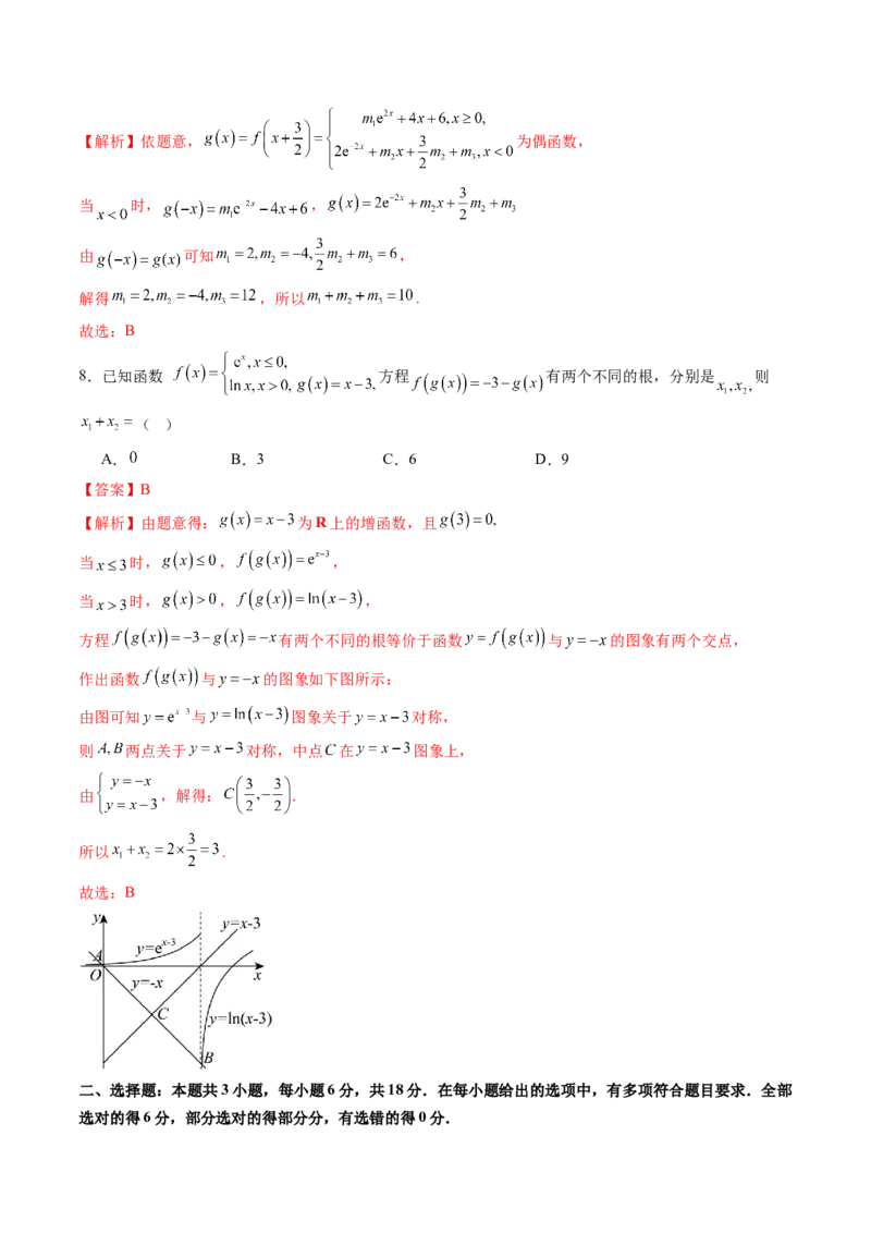 第二章函数与基本初等函数（测试）（解析版）_2.2025数学总复习_2025年新高考资料_一轮复习_2025年高考数学一轮复习讲练测（新教材新高考，含2024高考真题）_第二章函数与基本初等函数