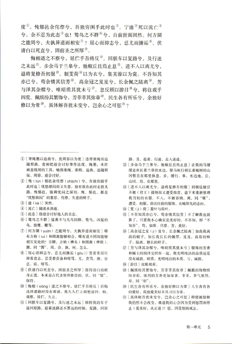 新改版高中语文学生用书选择性必修下册XZS-03C_高语_新版高中语文_05部编高中语文选择性必修下册