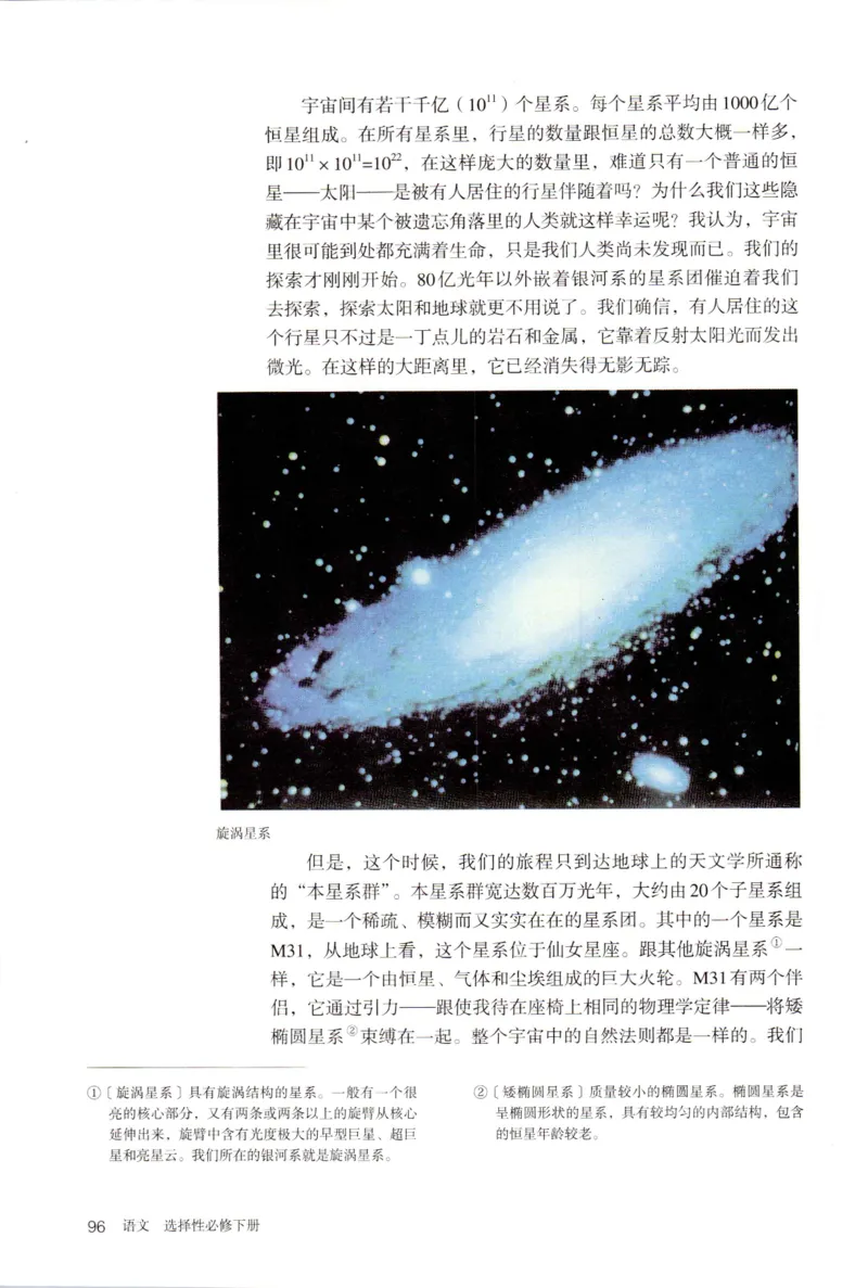 新改版高中语文学生用书选择性必修下册XZS-03C_高语_新版高中语文_05部编高中语文选择性必修下册