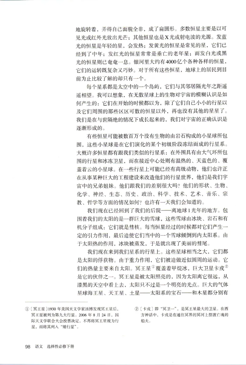 新改版高中语文学生用书选择性必修下册XZS-03C_高语_新版高中语文_05部编高中语文选择性必修下册