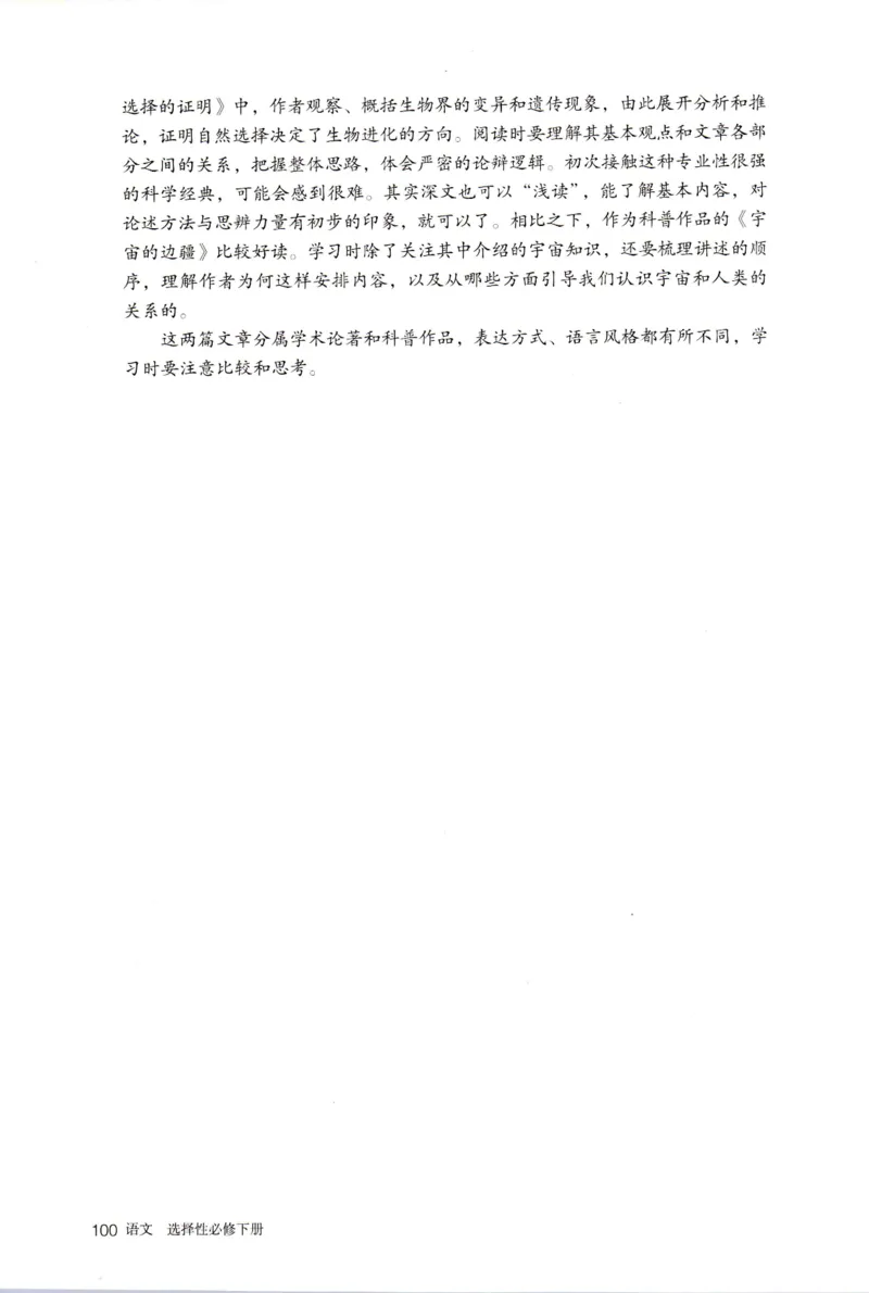 新改版高中语文学生用书选择性必修下册XZS-03C_高语_新版高中语文_05部编高中语文选择性必修下册