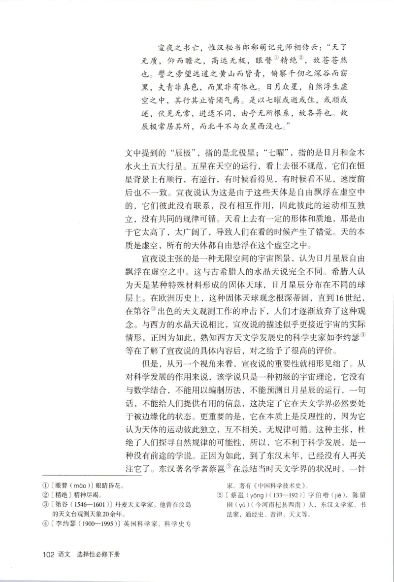 新改版高中语文学生用书选择性必修下册XZS-03C_高语_新版高中语文_05部编高中语文选择性必修下册