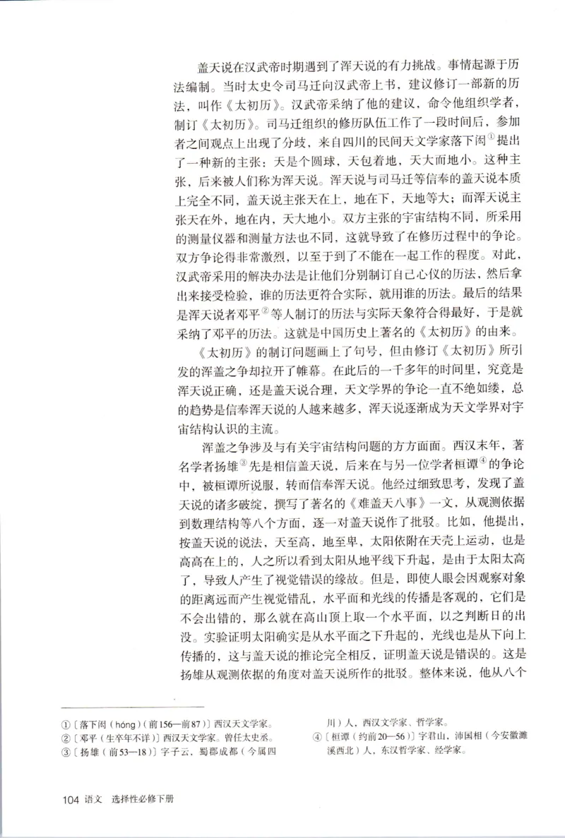 新改版高中语文学生用书选择性必修下册XZS-03C_高语_新版高中语文_05部编高中语文选择性必修下册