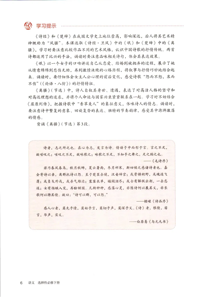 新改版高中语文学生用书选择性必修下册XZS-03C_高语_新版高中语文_05部编高中语文选择性必修下册