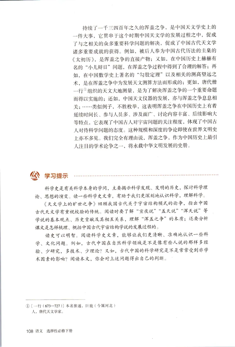 新改版高中语文学生用书选择性必修下册XZS-03C_高语_新版高中语文_05部编高中语文选择性必修下册
