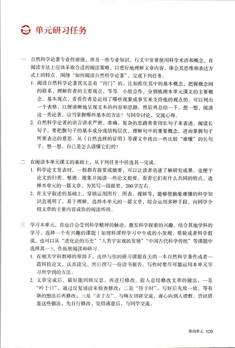 新改版高中语文学生用书选择性必修下册XZS-03C_高语_新版高中语文_05部编高中语文选择性必修下册