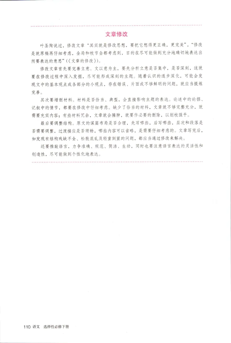 新改版高中语文学生用书选择性必修下册XZS-03C_高语_新版高中语文_05部编高中语文选择性必修下册