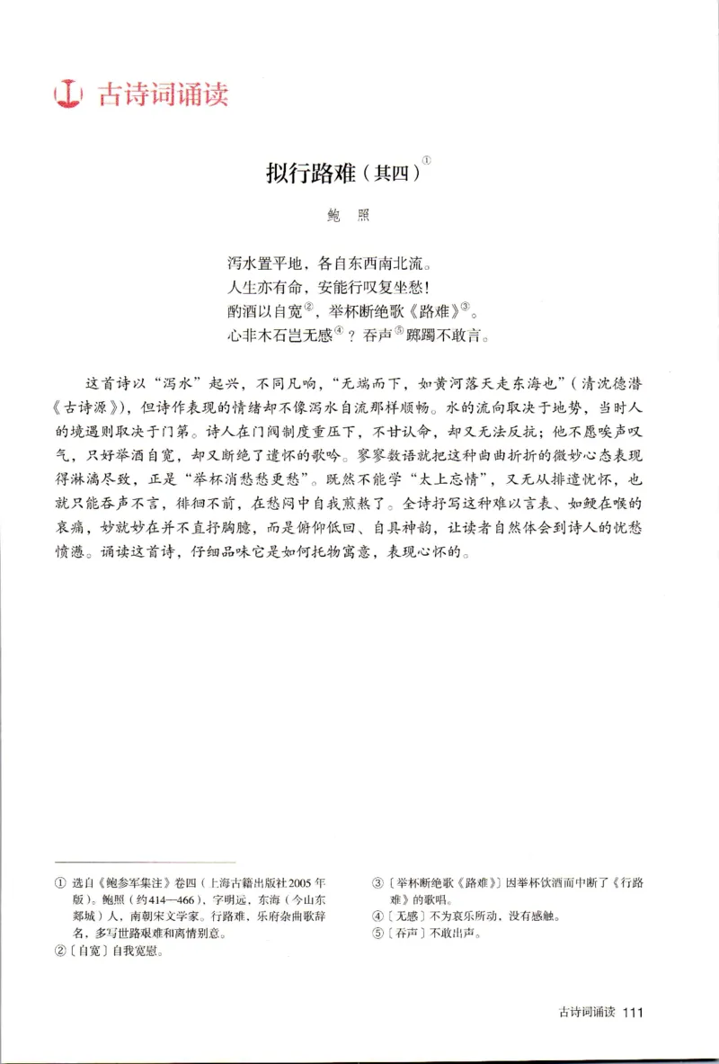 新改版高中语文学生用书选择性必修下册XZS-03C_高语_新版高中语文_05部编高中语文选择性必修下册