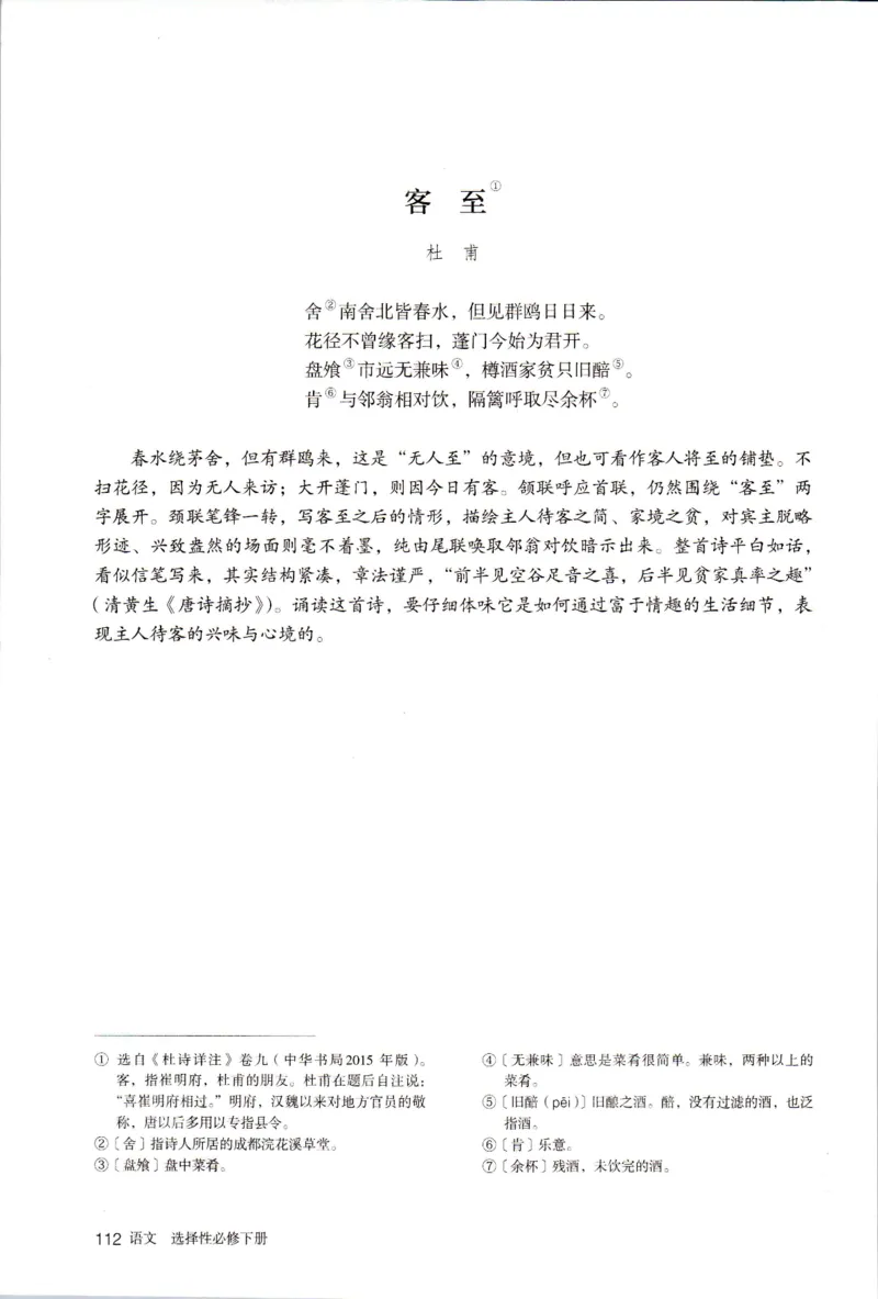 新改版高中语文学生用书选择性必修下册XZS-03C_高语_新版高中语文_05部编高中语文选择性必修下册