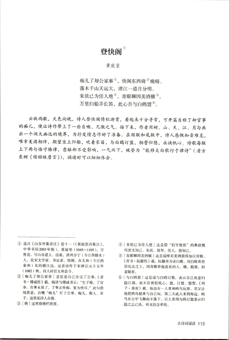 新改版高中语文学生用书选择性必修下册XZS-03C_高语_新版高中语文_05部编高中语文选择性必修下册