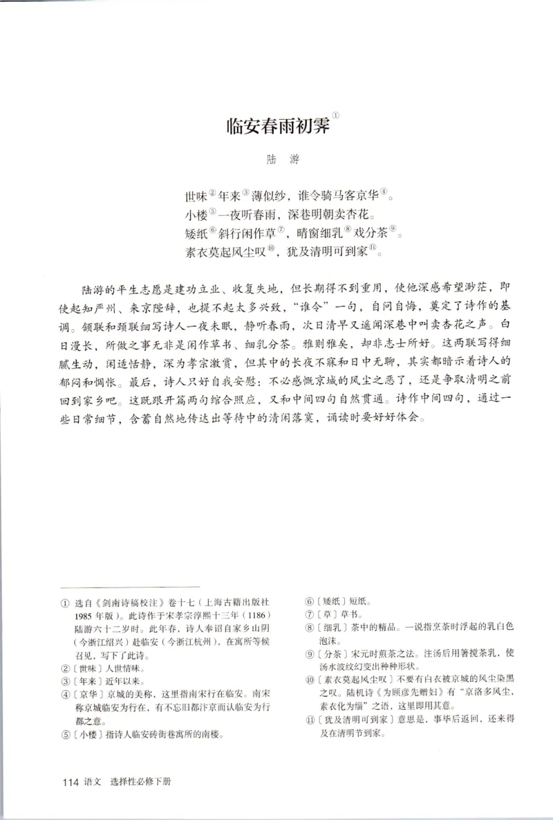 新改版高中语文学生用书选择性必修下册XZS-03C_高语_新版高中语文_05部编高中语文选择性必修下册