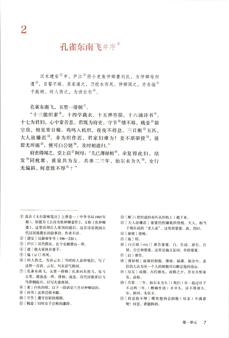 新改版高中语文学生用书选择性必修下册XZS-03C_高语_新版高中语文_05部编高中语文选择性必修下册