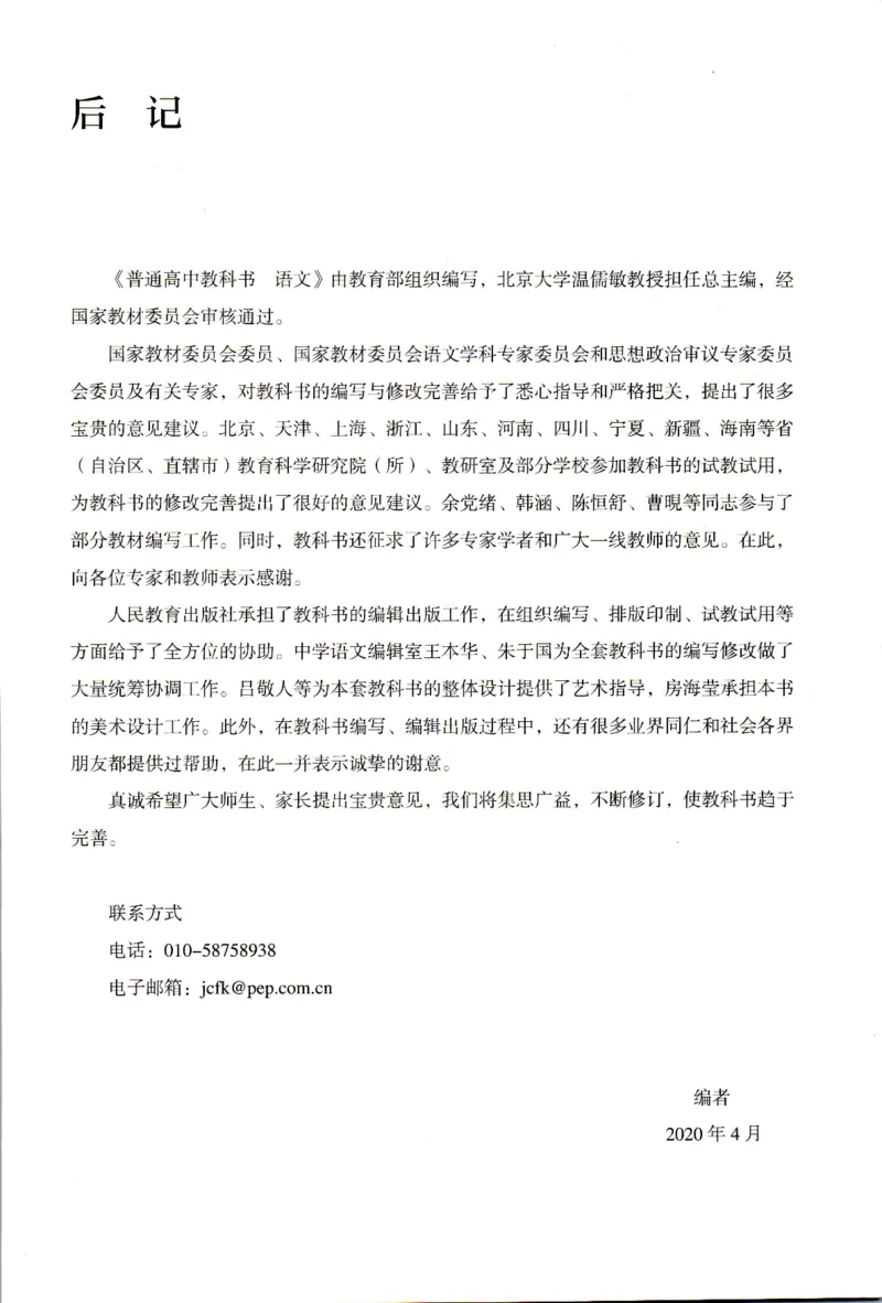 新改版高中语文学生用书选择性必修下册XZS-03C_高语_新版高中语文_05部编高中语文选择性必修下册