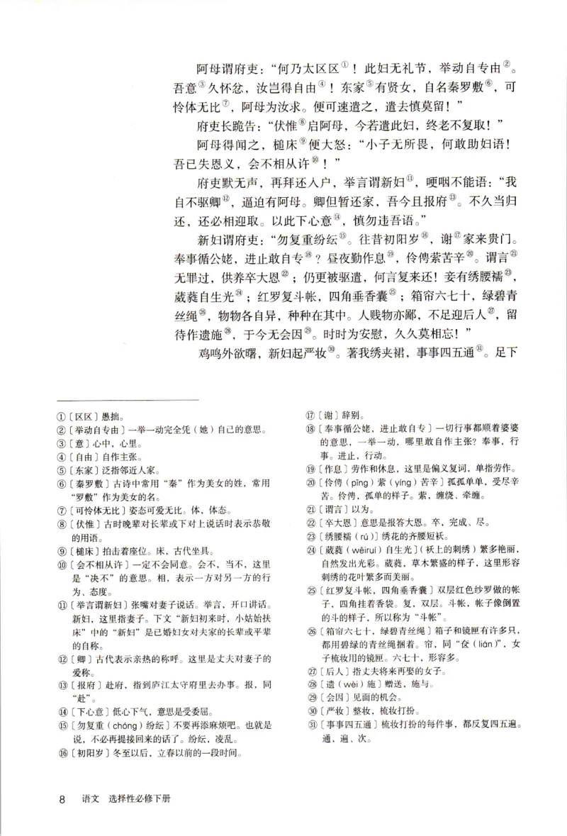 新改版高中语文学生用书选择性必修下册XZS-03C_高语_新版高中语文_05部编高中语文选择性必修下册