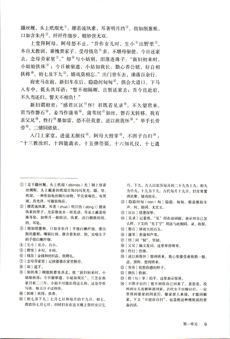 新改版高中语文学生用书选择性必修下册XZS-03C_高语_新版高中语文_05部编高中语文选择性必修下册