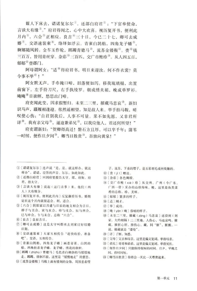 新改版高中语文学生用书选择性必修下册XZS-03C_高语_新版高中语文_05部编高中语文选择性必修下册
