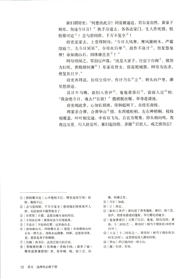 新改版高中语文学生用书选择性必修下册XZS-03C_高语_新版高中语文_05部编高中语文选择性必修下册