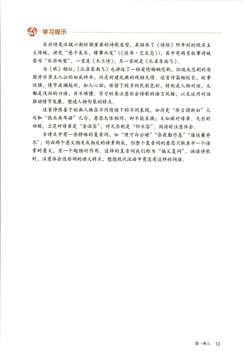 新改版高中语文学生用书选择性必修下册XZS-03C_高语_新版高中语文_05部编高中语文选择性必修下册