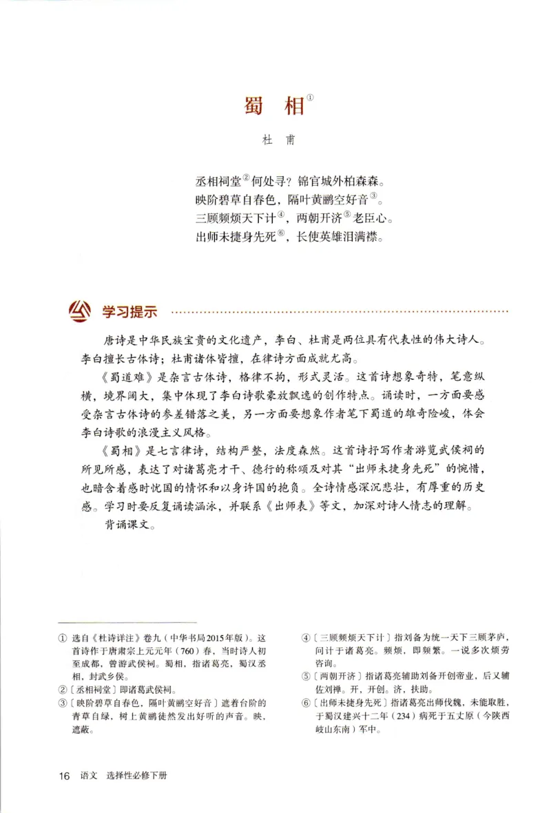 新改版高中语文学生用书选择性必修下册XZS-03C_高语_新版高中语文_05部编高中语文选择性必修下册