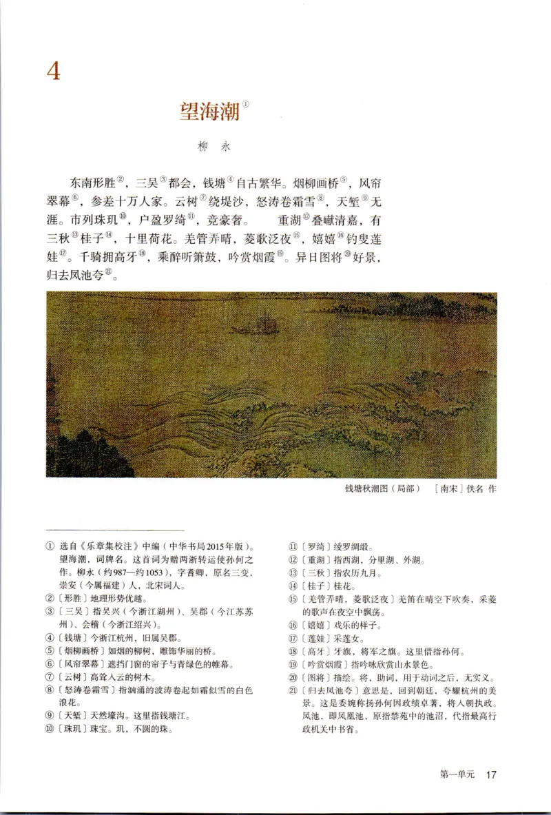 新改版高中语文学生用书选择性必修下册XZS-03C_高语_新版高中语文_05部编高中语文选择性必修下册