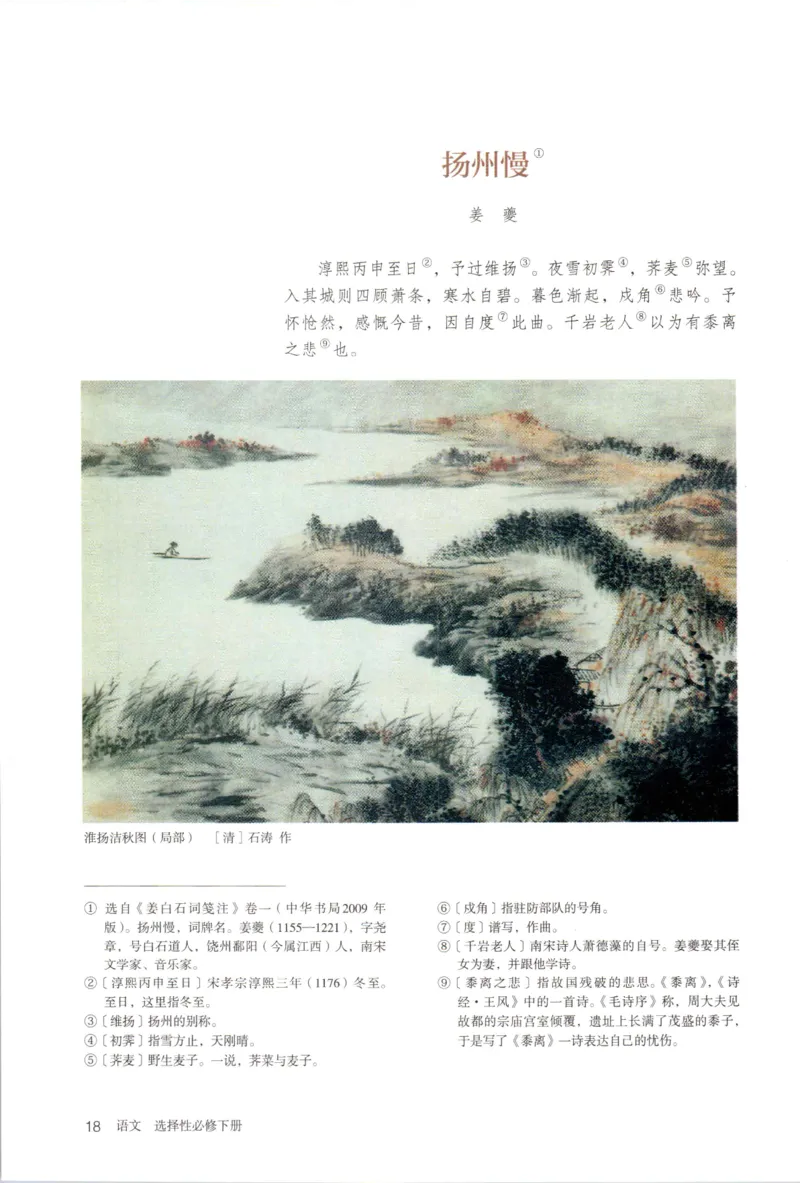 新改版高中语文学生用书选择性必修下册XZS-03C_高语_新版高中语文_05部编高中语文选择性必修下册