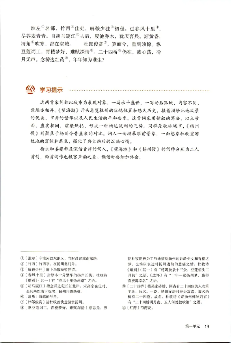 新改版高中语文学生用书选择性必修下册XZS-03C_高语_新版高中语文_05部编高中语文选择性必修下册