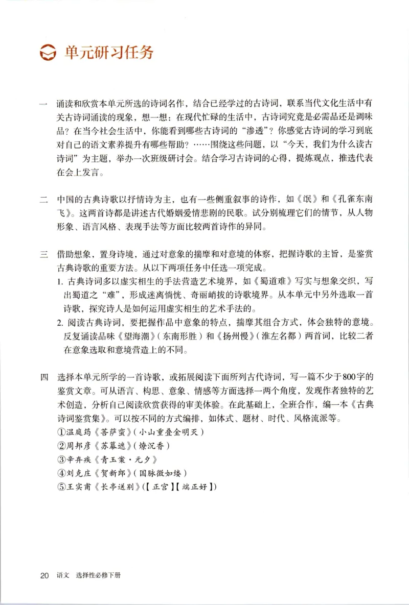 新改版高中语文学生用书选择性必修下册XZS-03C_高语_新版高中语文_05部编高中语文选择性必修下册