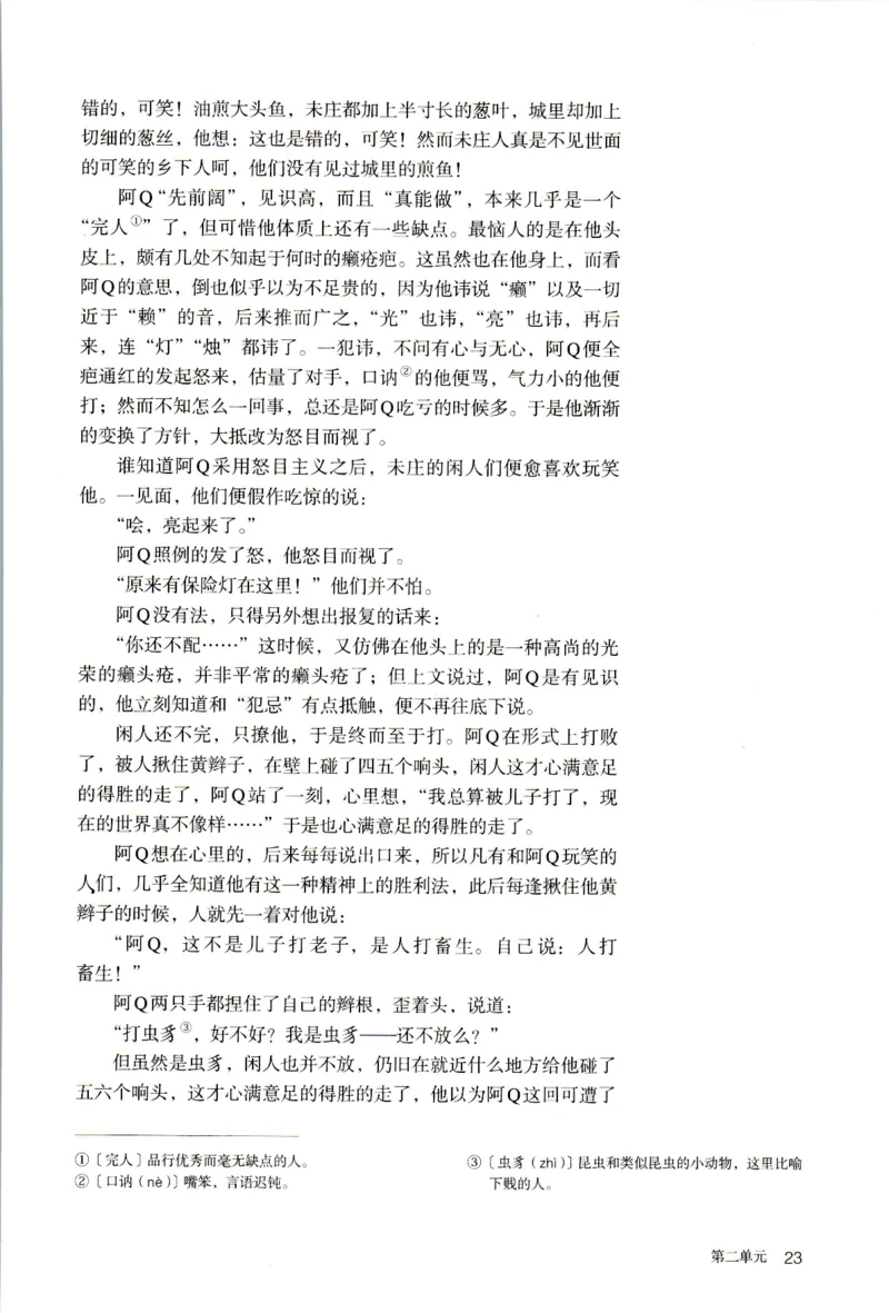 新改版高中语文学生用书选择性必修下册XZS-03C_高语_新版高中语文_05部编高中语文选择性必修下册