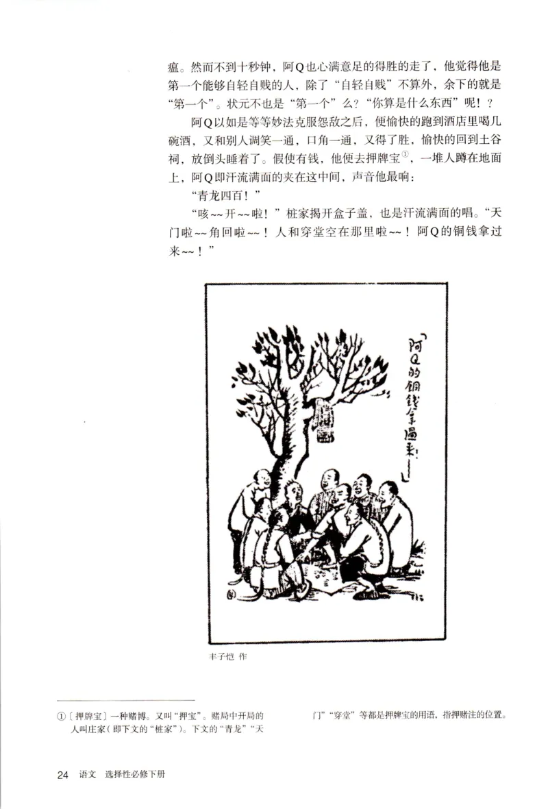 新改版高中语文学生用书选择性必修下册XZS-03C_高语_新版高中语文_05部编高中语文选择性必修下册