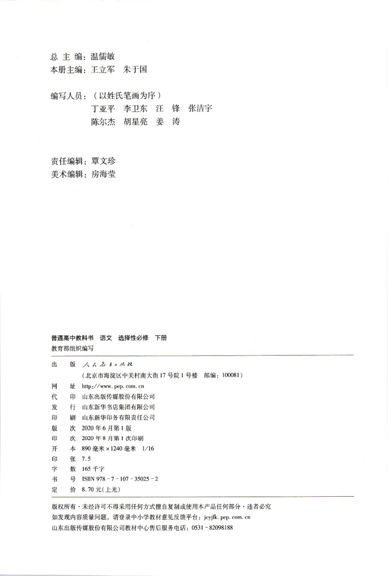 新改版高中语文学生用书选择性必修下册XZS-03C_高语_新版高中语文_05部编高中语文选择性必修下册