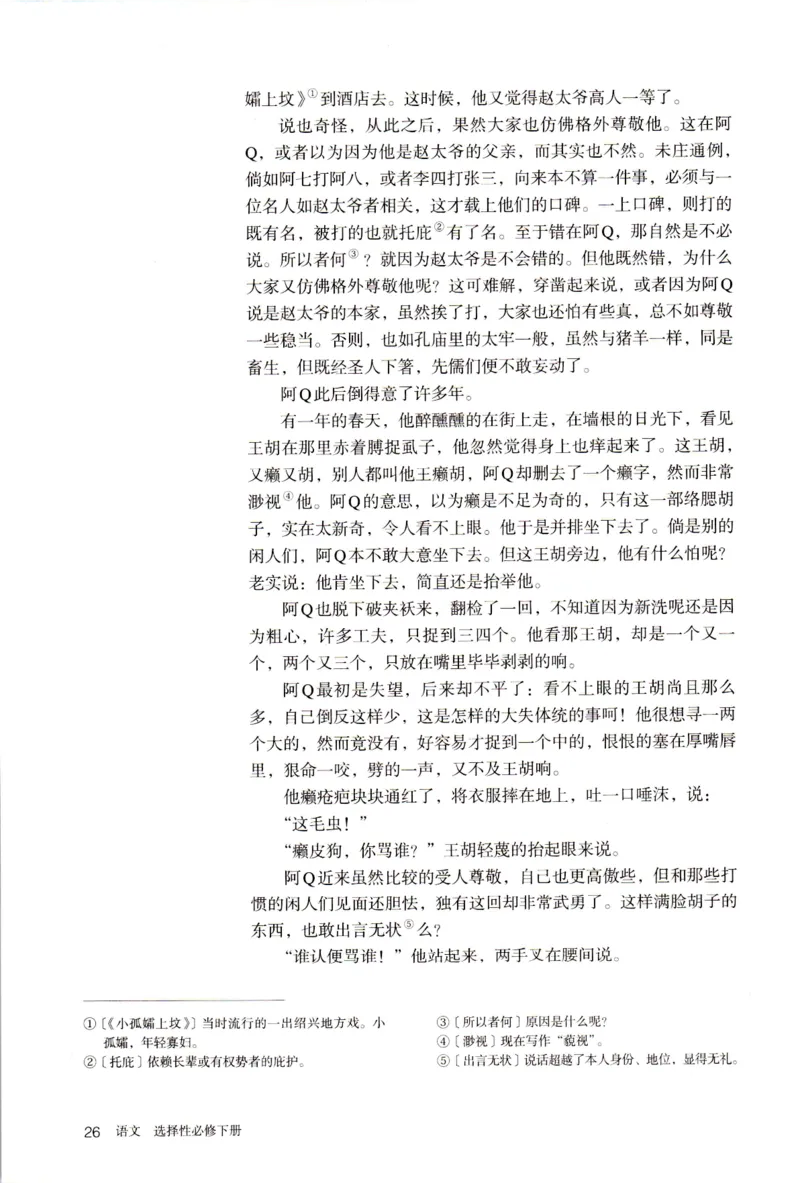 新改版高中语文学生用书选择性必修下册XZS-03C_高语_新版高中语文_05部编高中语文选择性必修下册