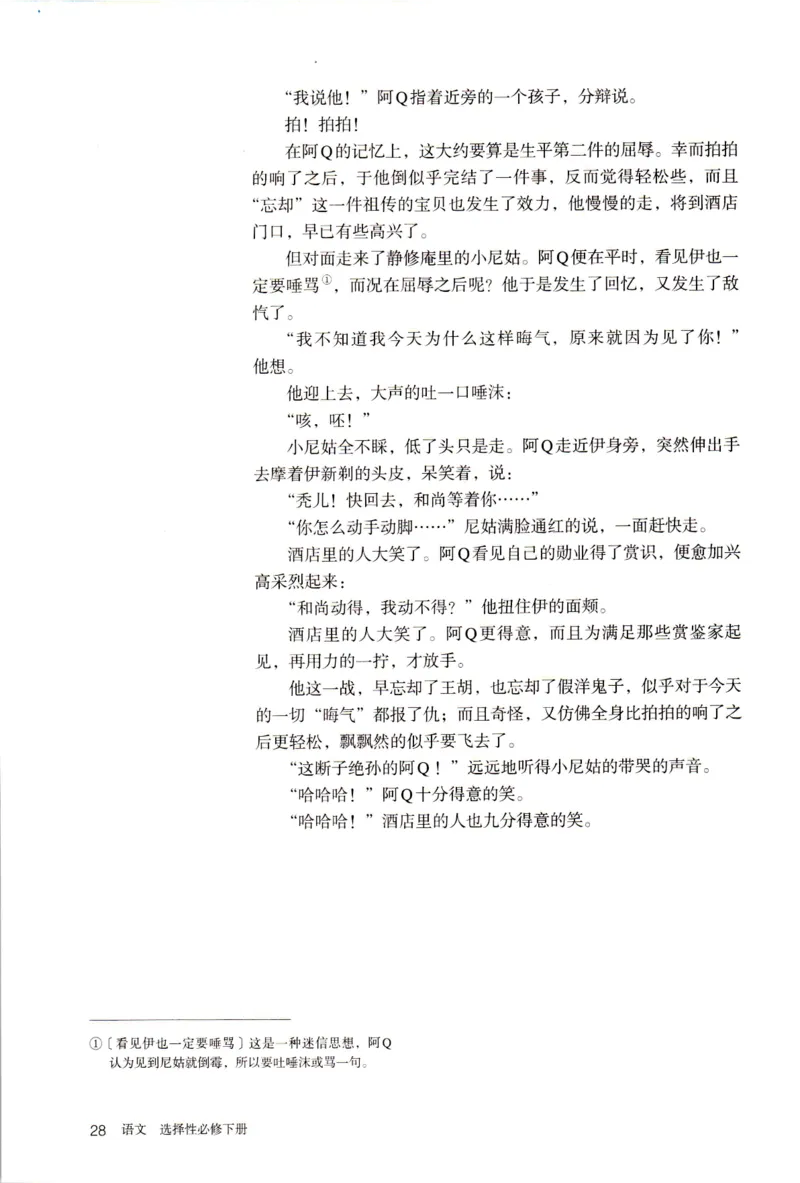 新改版高中语文学生用书选择性必修下册XZS-03C_高语_新版高中语文_05部编高中语文选择性必修下册